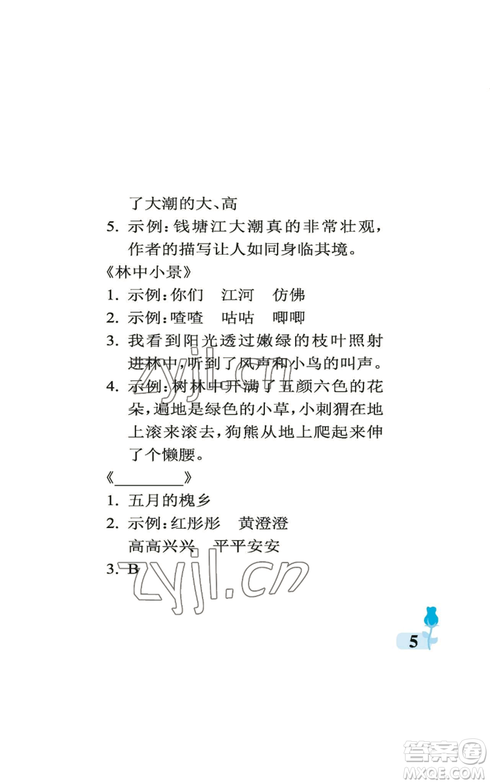 中國石油大學(xué)出版社2022行知天下四年級(jí)上冊(cè)語文人教版參考答案