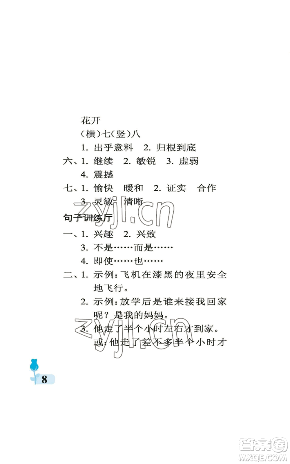 中國石油大學(xué)出版社2022行知天下四年級(jí)上冊(cè)語文人教版參考答案