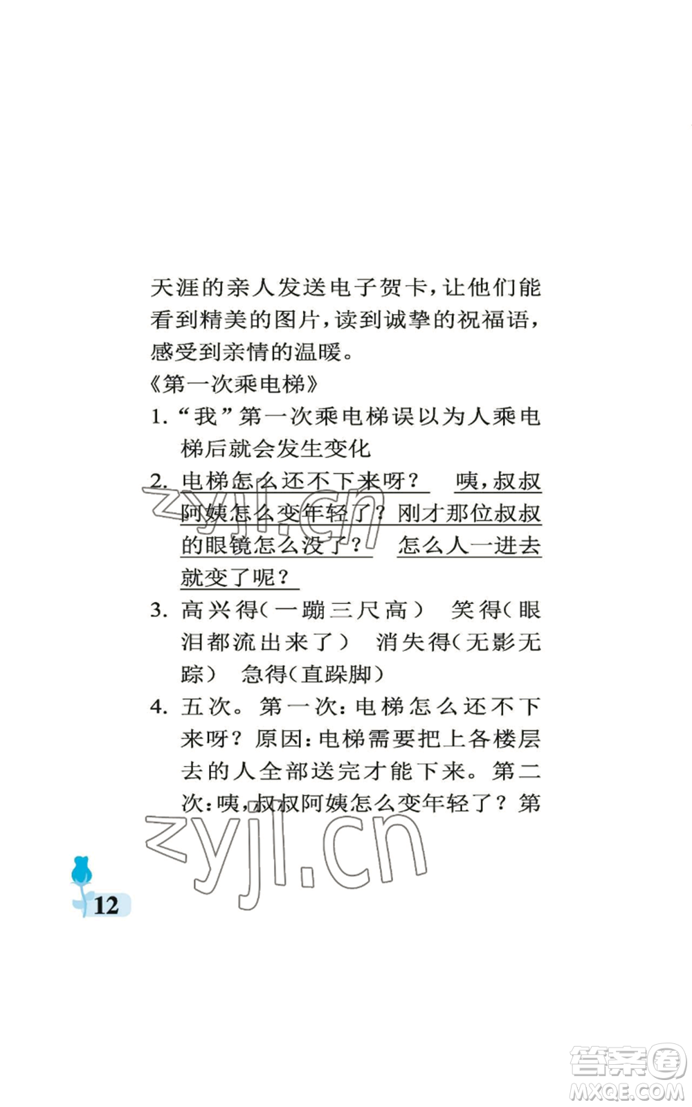 中國石油大學(xué)出版社2022行知天下四年級(jí)上冊(cè)語文人教版參考答案