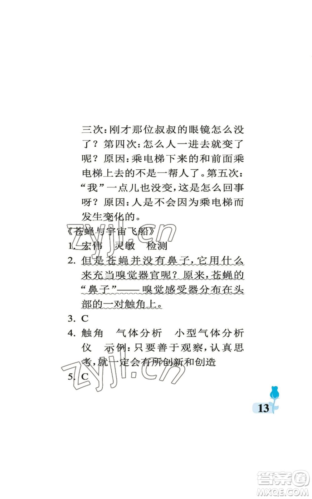 中國石油大學(xué)出版社2022行知天下四年級(jí)上冊(cè)語文人教版參考答案