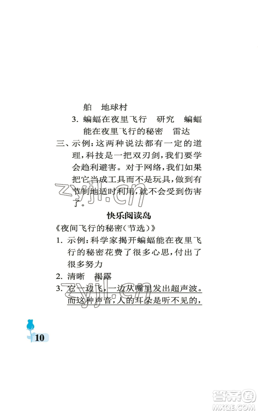 中國石油大學(xué)出版社2022行知天下四年級(jí)上冊(cè)語文人教版參考答案