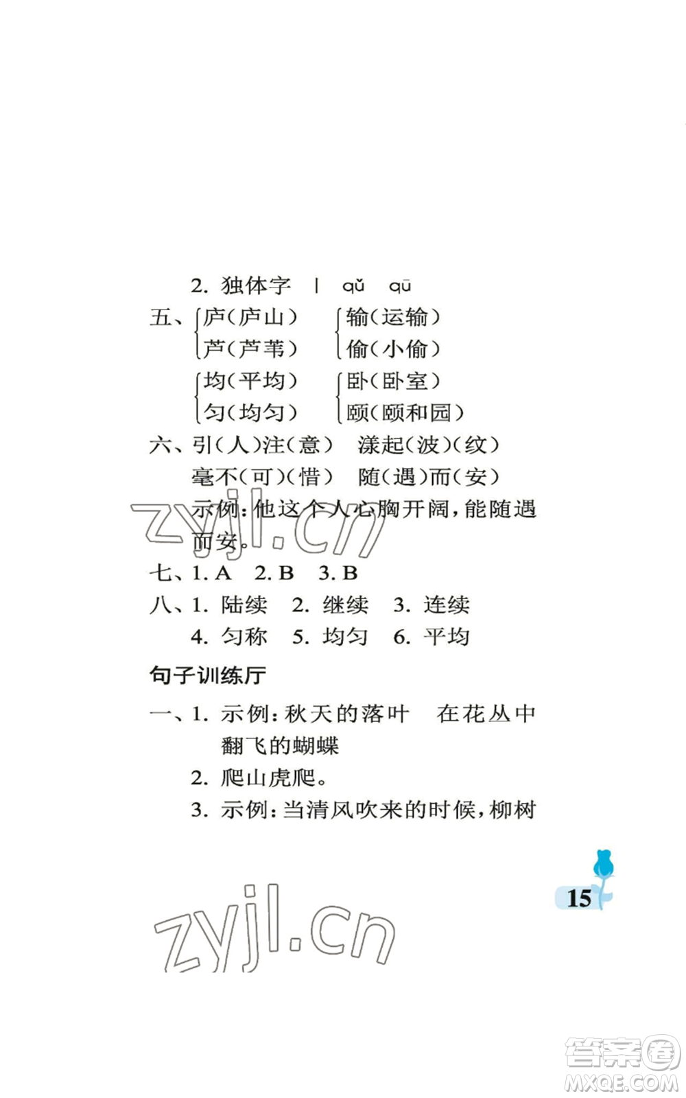 中國石油大學(xué)出版社2022行知天下四年級(jí)上冊(cè)語文人教版參考答案