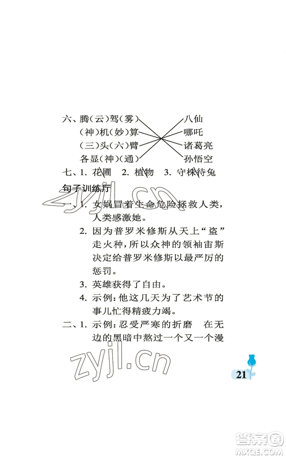 中國石油大學(xué)出版社2022行知天下四年級(jí)上冊(cè)語文人教版參考答案