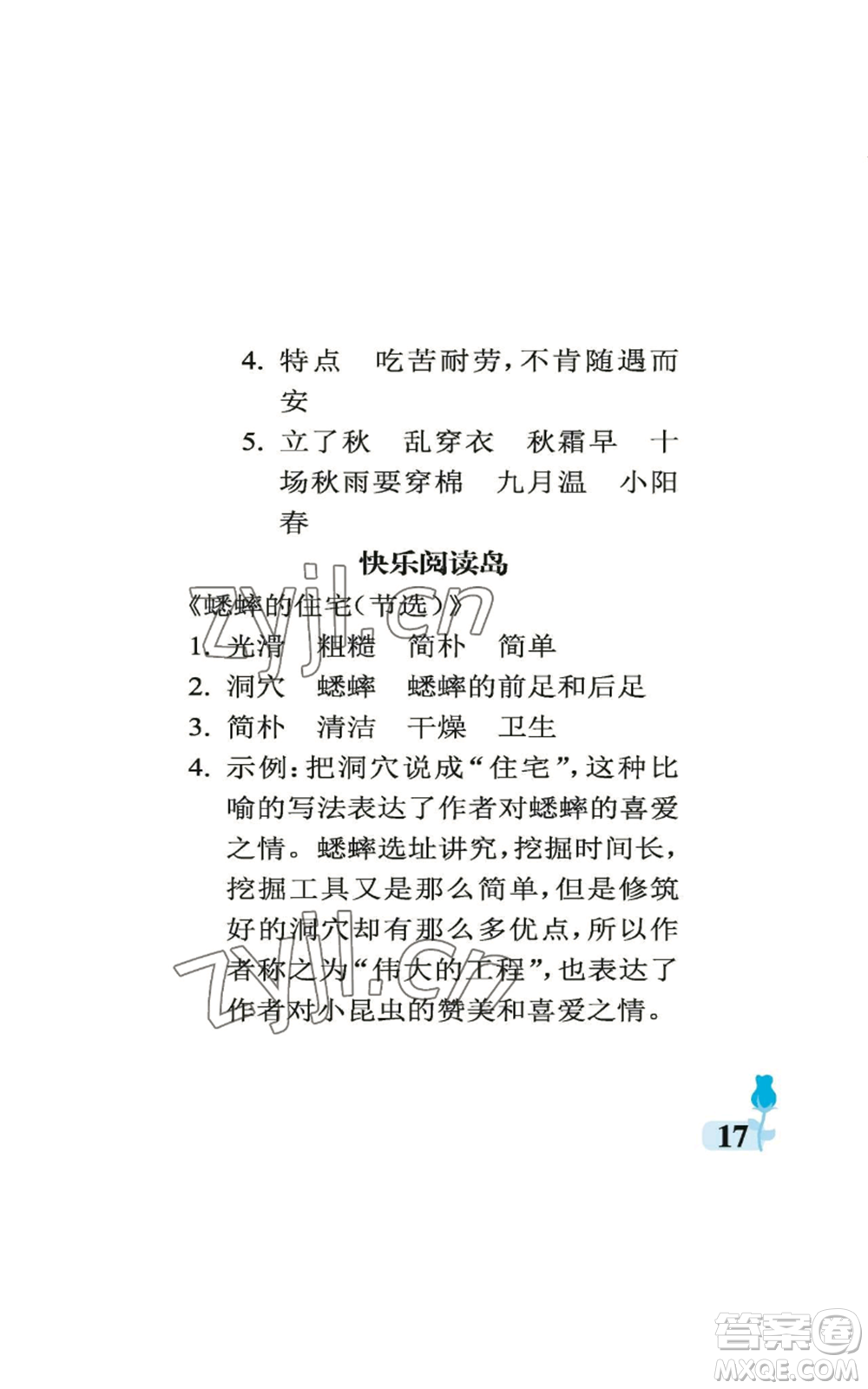 中國石油大學(xué)出版社2022行知天下四年級(jí)上冊(cè)語文人教版參考答案