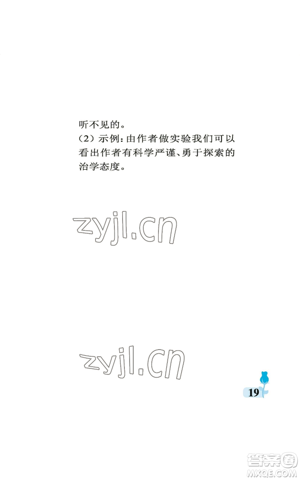 中國石油大學(xué)出版社2022行知天下四年級(jí)上冊(cè)語文人教版參考答案