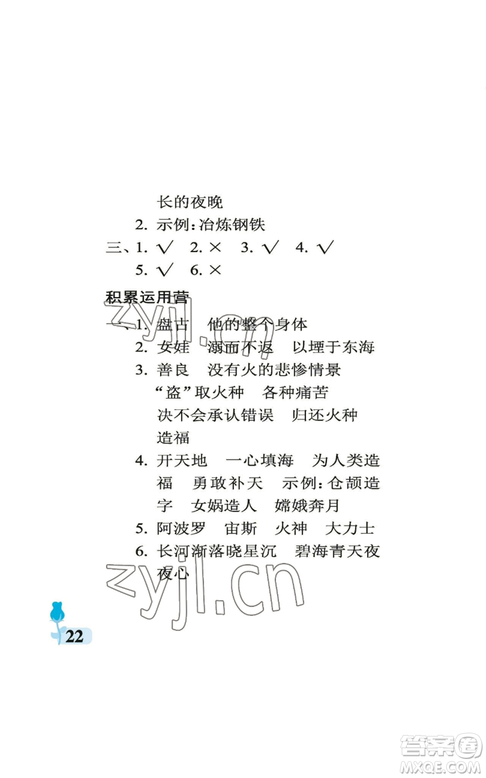 中國石油大學(xué)出版社2022行知天下四年級(jí)上冊(cè)語文人教版參考答案