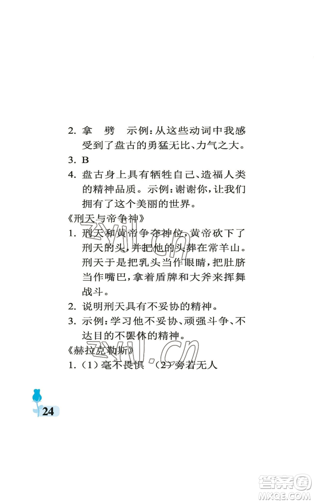 中國石油大學(xué)出版社2022行知天下四年級(jí)上冊(cè)語文人教版參考答案