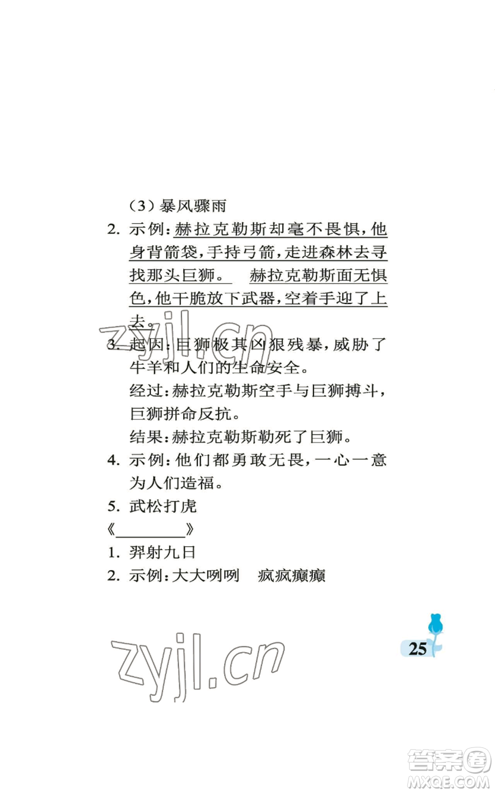 中國石油大學(xué)出版社2022行知天下四年級(jí)上冊(cè)語文人教版參考答案