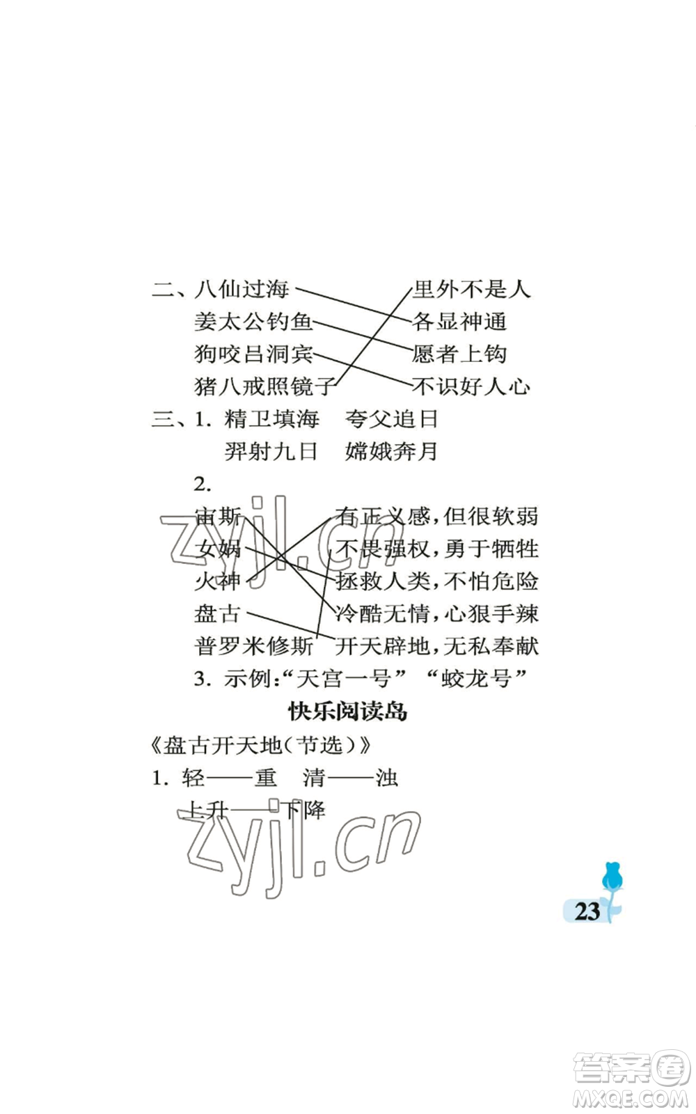 中國石油大學(xué)出版社2022行知天下四年級(jí)上冊(cè)語文人教版參考答案