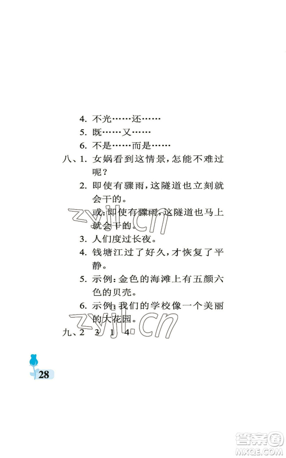 中國石油大學(xué)出版社2022行知天下四年級(jí)上冊(cè)語文人教版參考答案