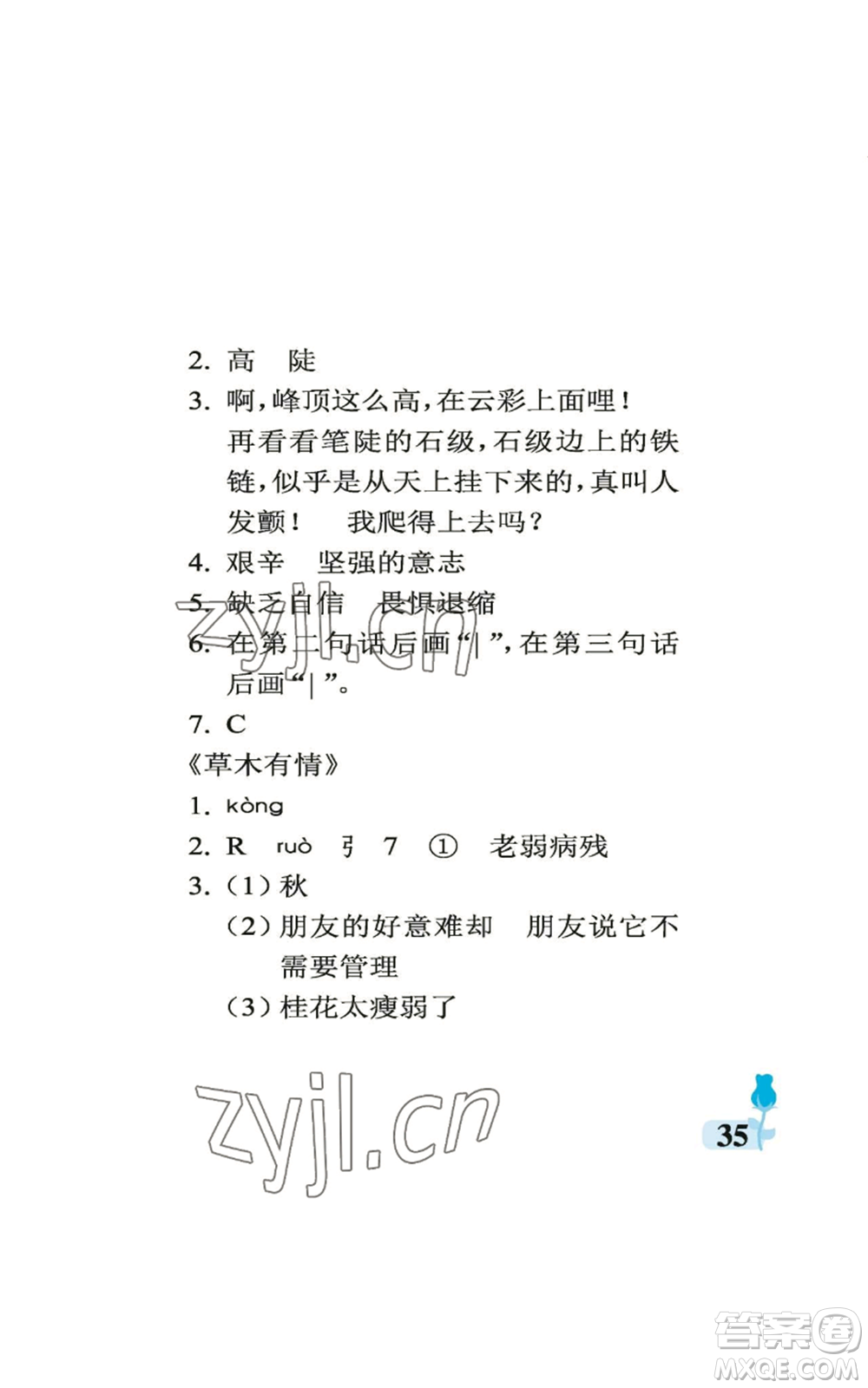 中國石油大學(xué)出版社2022行知天下四年級(jí)上冊(cè)語文人教版參考答案