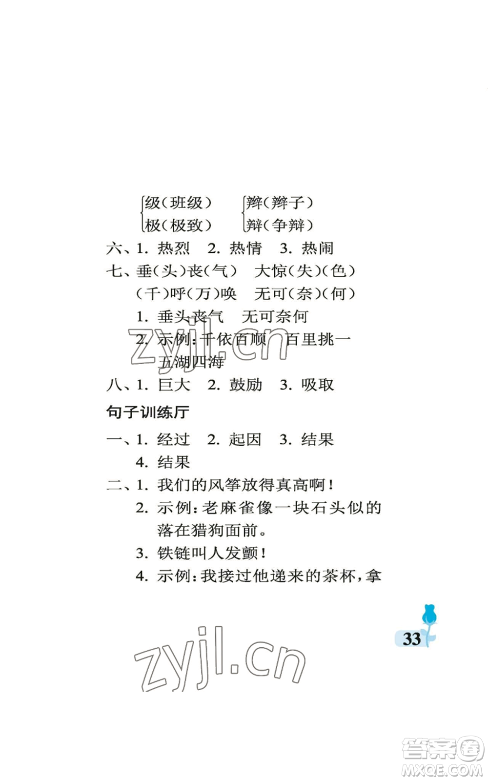 中國石油大學(xué)出版社2022行知天下四年級(jí)上冊(cè)語文人教版參考答案