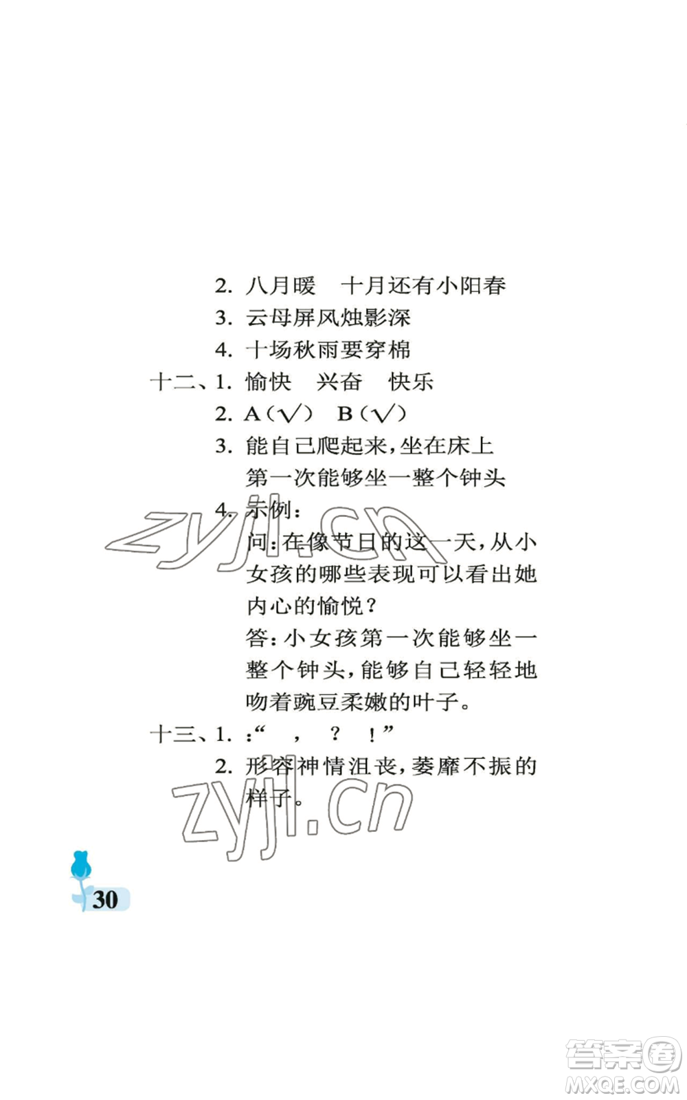 中國石油大學(xué)出版社2022行知天下四年級(jí)上冊(cè)語文人教版參考答案