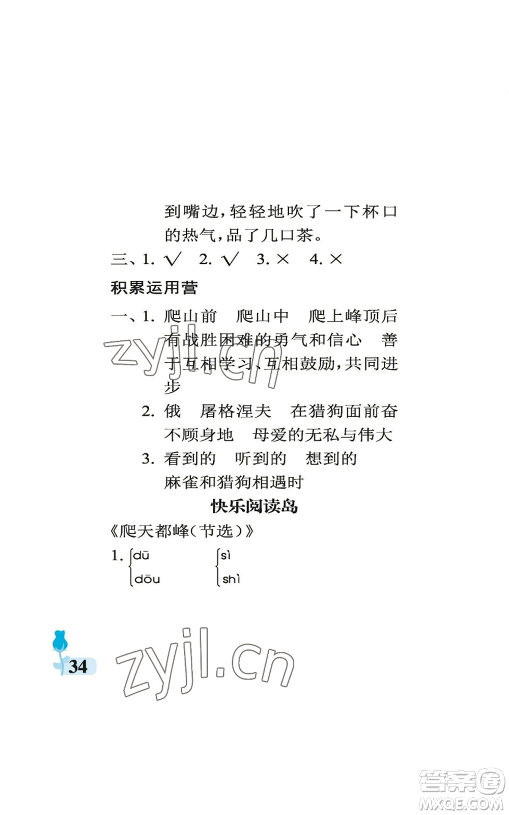 中國石油大學(xué)出版社2022行知天下四年級(jí)上冊(cè)語文人教版參考答案