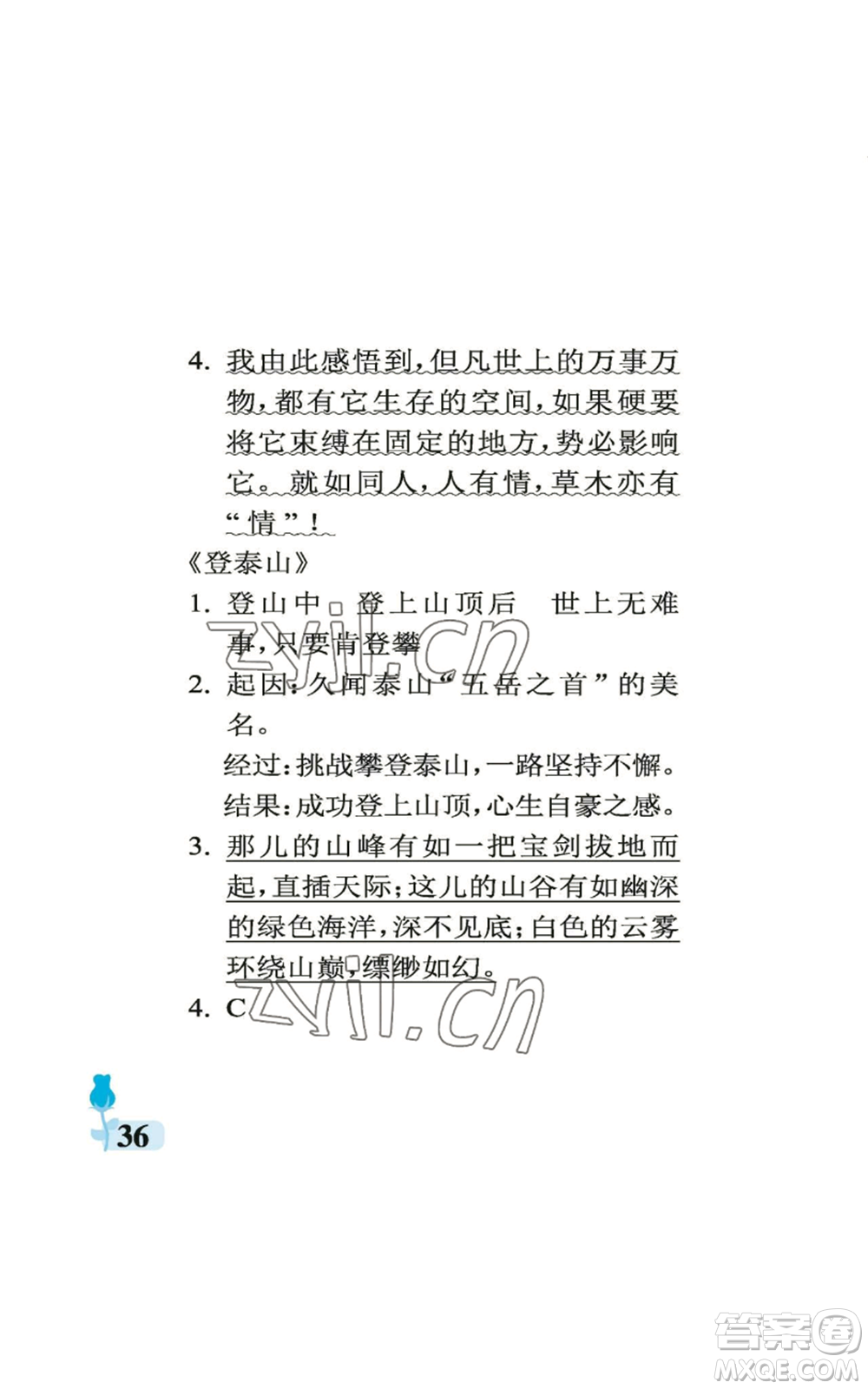 中國石油大學(xué)出版社2022行知天下四年級(jí)上冊(cè)語文人教版參考答案