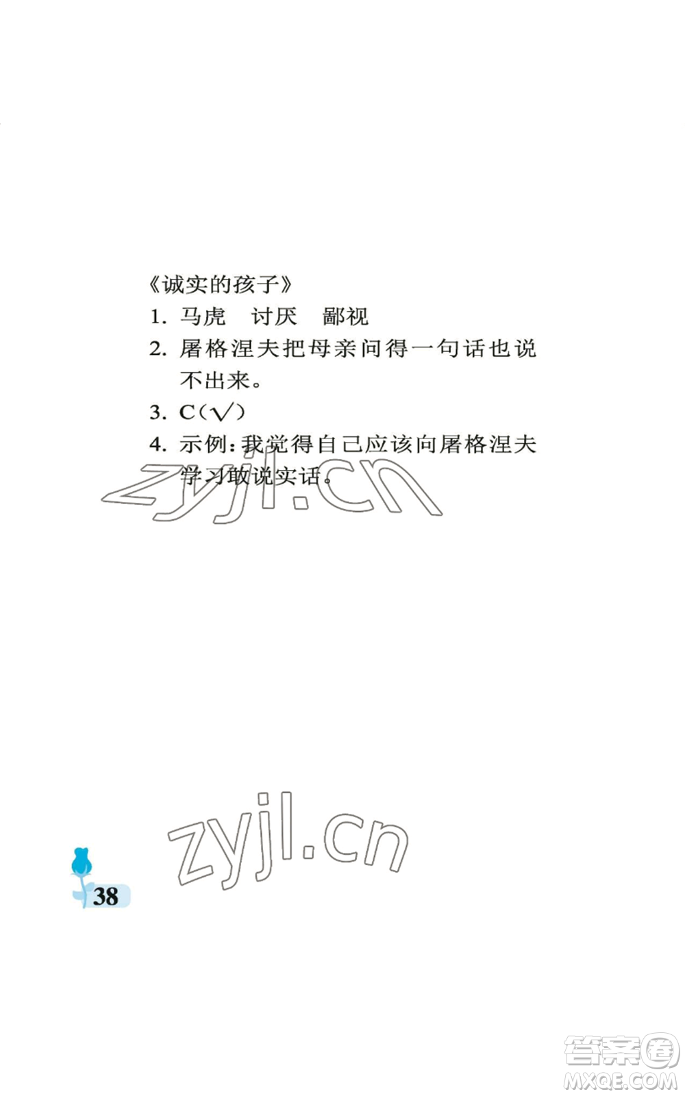 中國石油大學(xué)出版社2022行知天下四年級(jí)上冊(cè)語文人教版參考答案