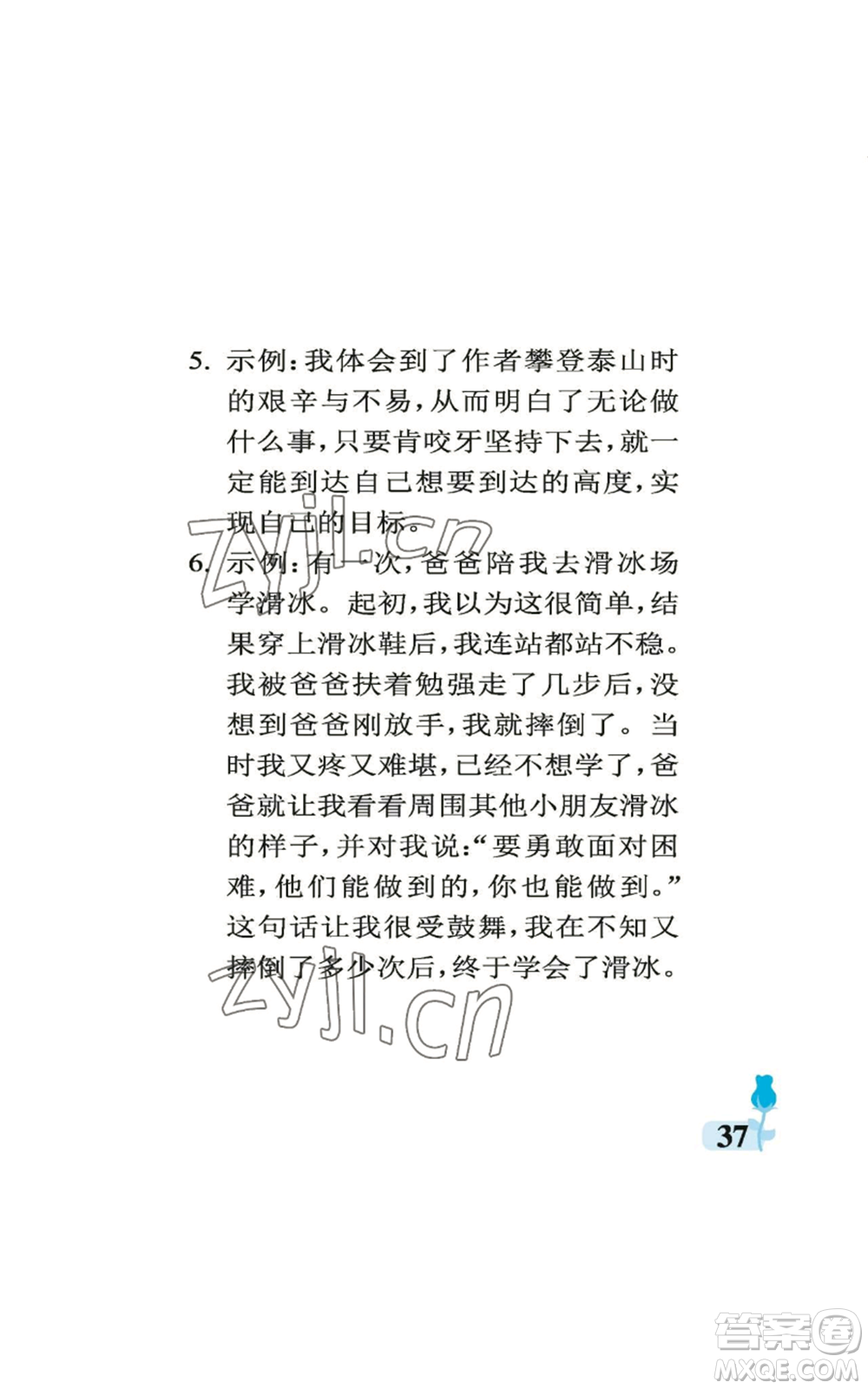 中國石油大學(xué)出版社2022行知天下四年級(jí)上冊(cè)語文人教版參考答案