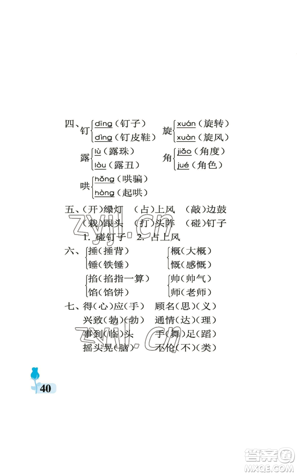 中國石油大學(xué)出版社2022行知天下四年級(jí)上冊(cè)語文人教版參考答案