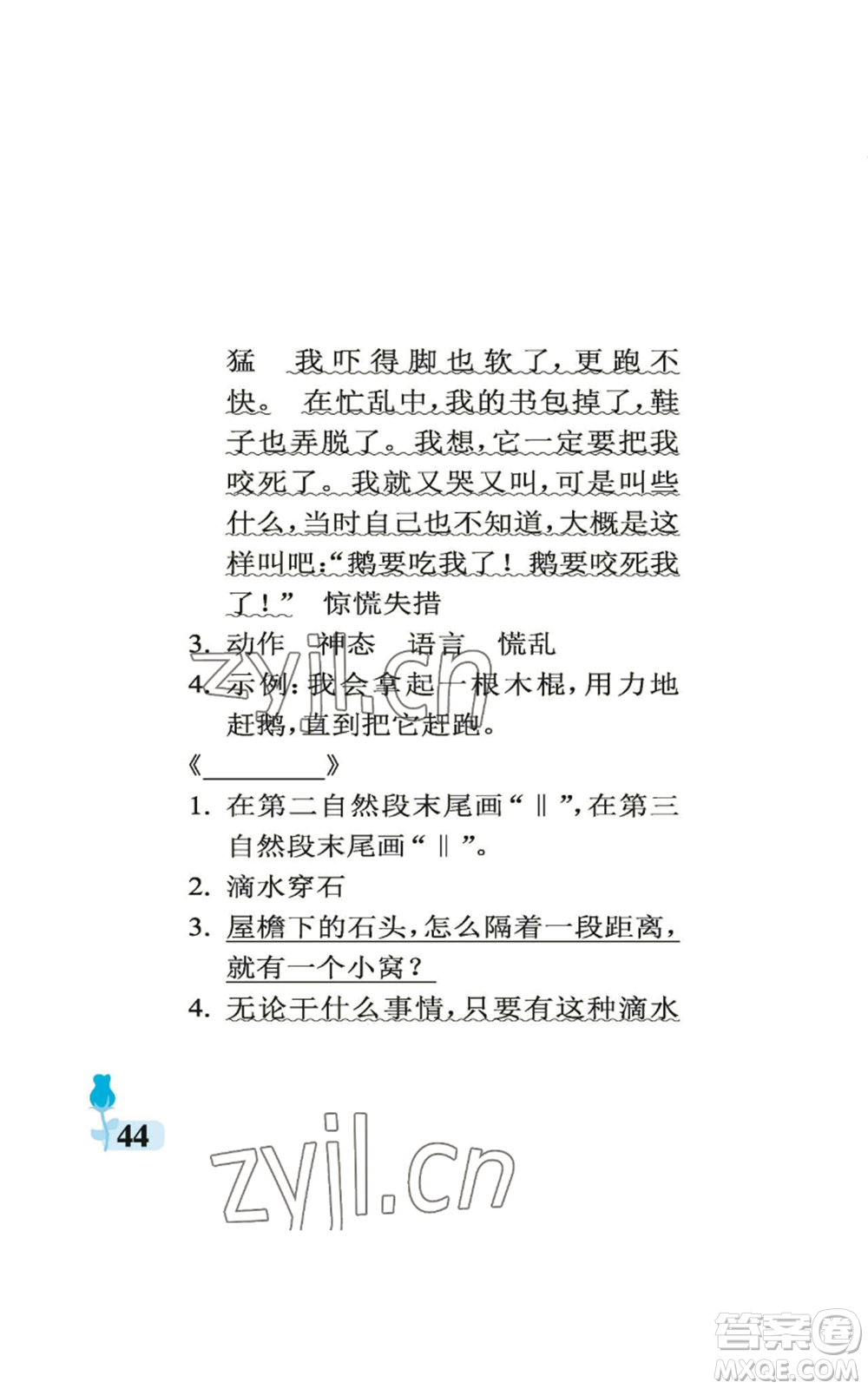 中國石油大學(xué)出版社2022行知天下四年級(jí)上冊(cè)語文人教版參考答案