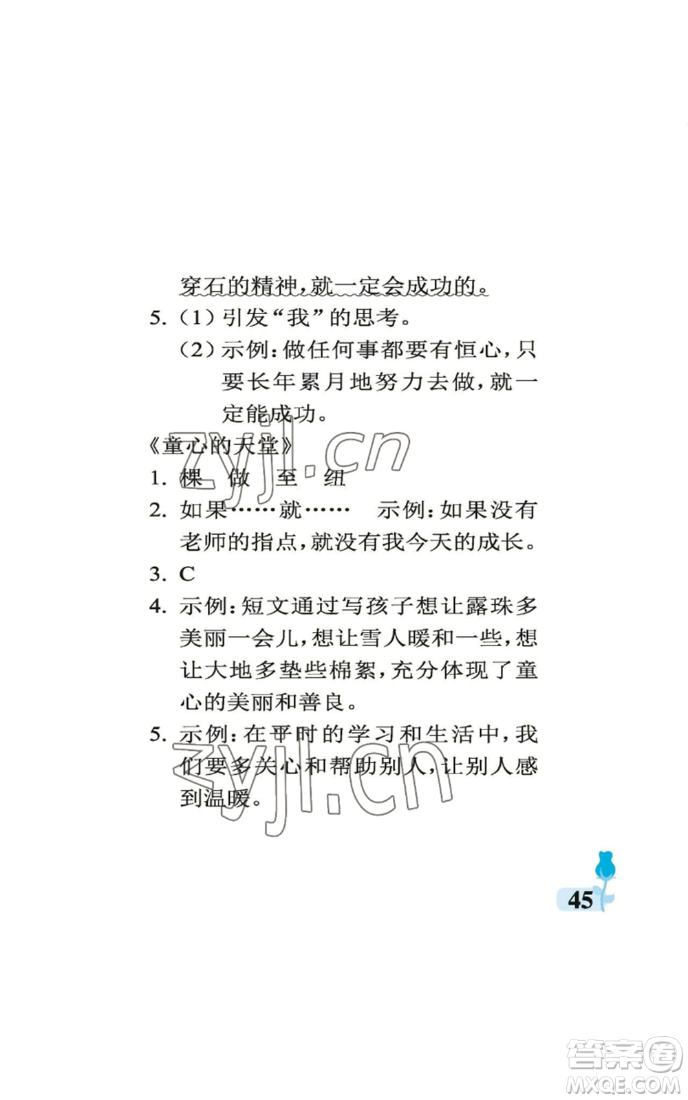 中國石油大學(xué)出版社2022行知天下四年級(jí)上冊(cè)語文人教版參考答案