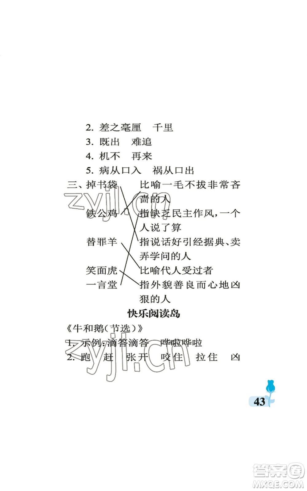 中國石油大學(xué)出版社2022行知天下四年級(jí)上冊(cè)語文人教版參考答案