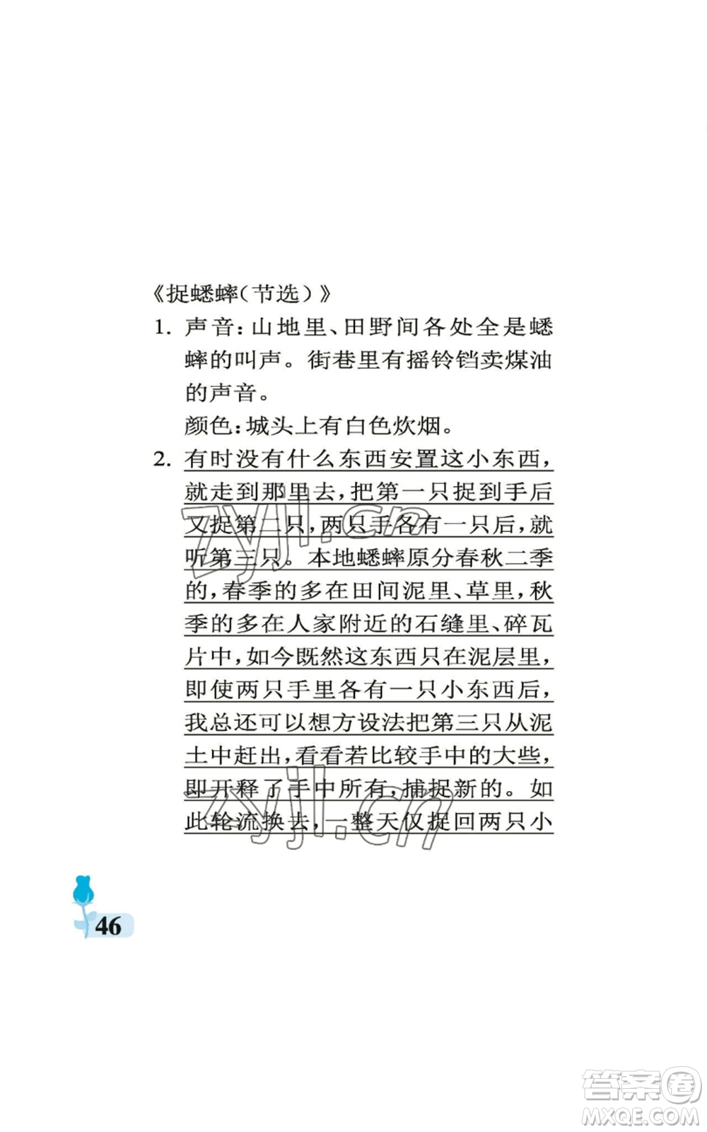 中國石油大學(xué)出版社2022行知天下四年級(jí)上冊(cè)語文人教版參考答案