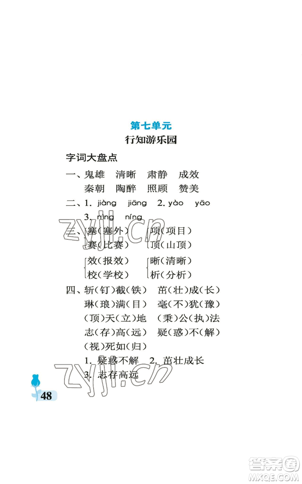 中國石油大學(xué)出版社2022行知天下四年級(jí)上冊(cè)語文人教版參考答案