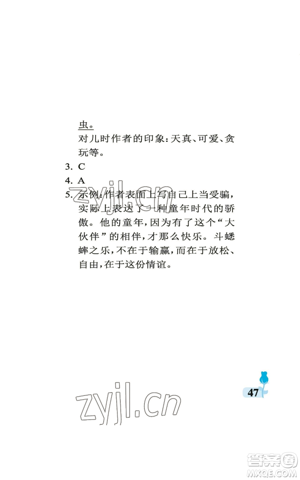 中國石油大學(xué)出版社2022行知天下四年級(jí)上冊(cè)語文人教版參考答案