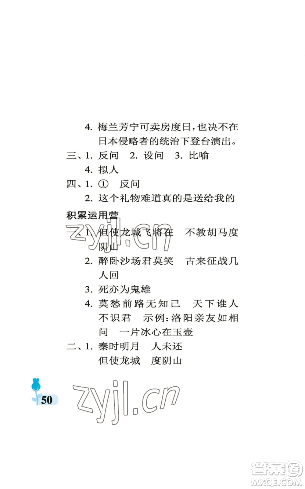 中國石油大學(xué)出版社2022行知天下四年級(jí)上冊(cè)語文人教版參考答案