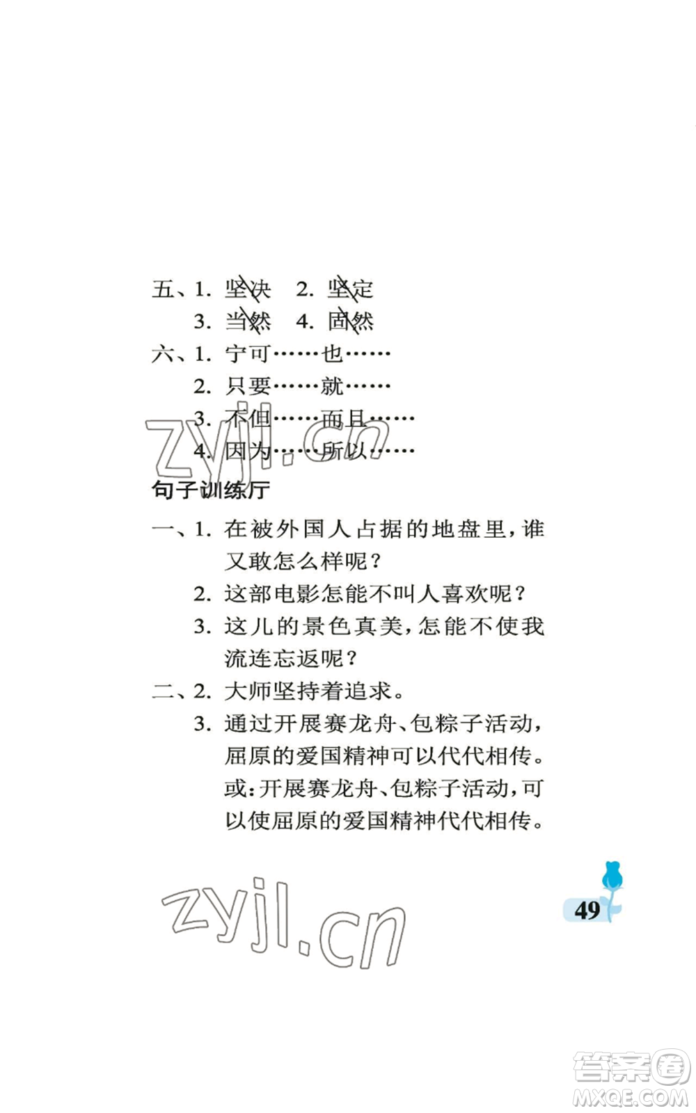 中國石油大學(xué)出版社2022行知天下四年級(jí)上冊(cè)語文人教版參考答案