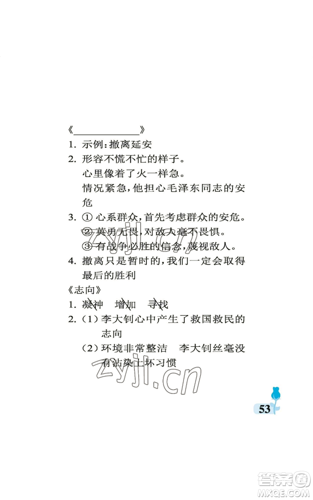 中國石油大學(xué)出版社2022行知天下四年級(jí)上冊(cè)語文人教版參考答案