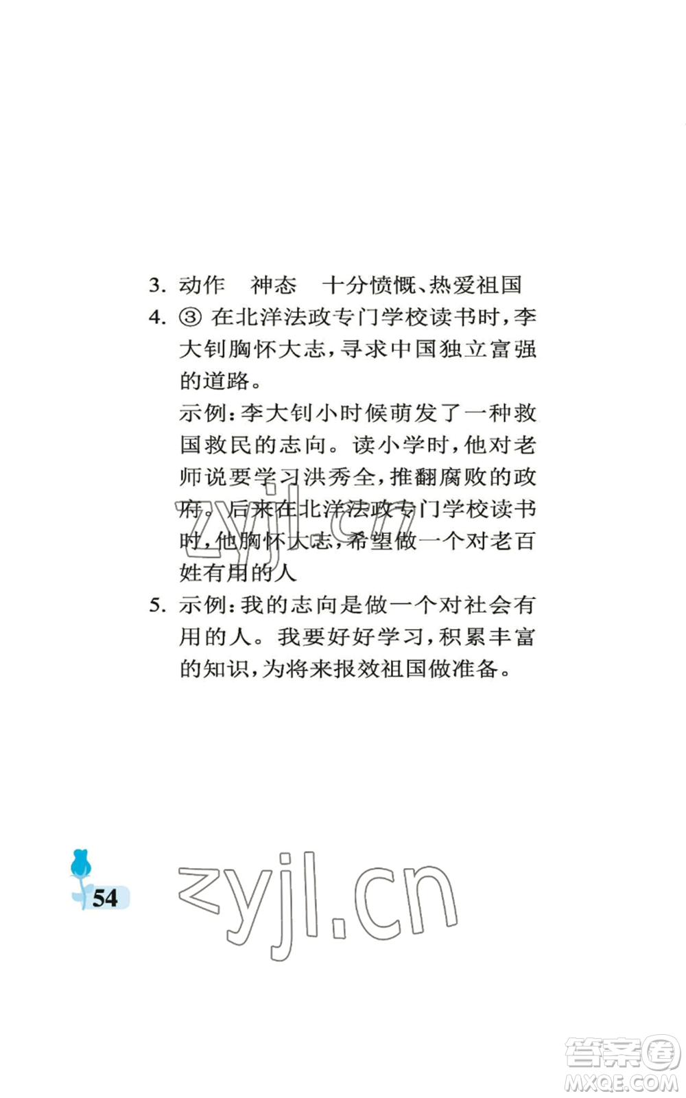 中國石油大學(xué)出版社2022行知天下四年級(jí)上冊(cè)語文人教版參考答案