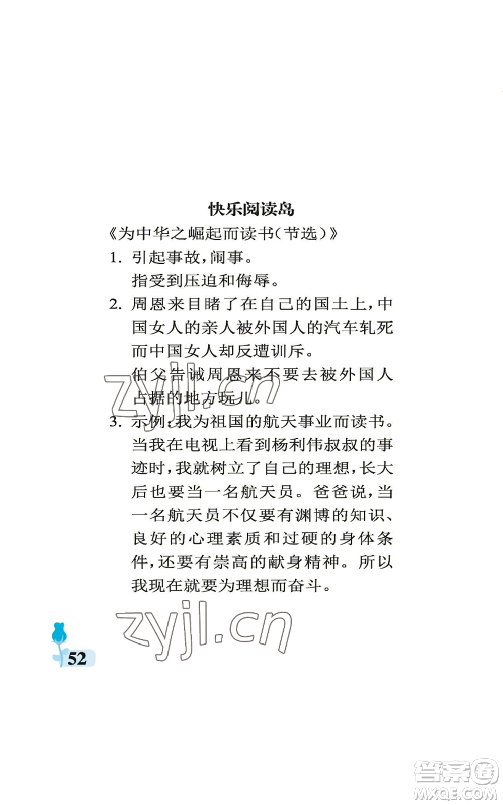 中國石油大學(xué)出版社2022行知天下四年級(jí)上冊(cè)語文人教版參考答案