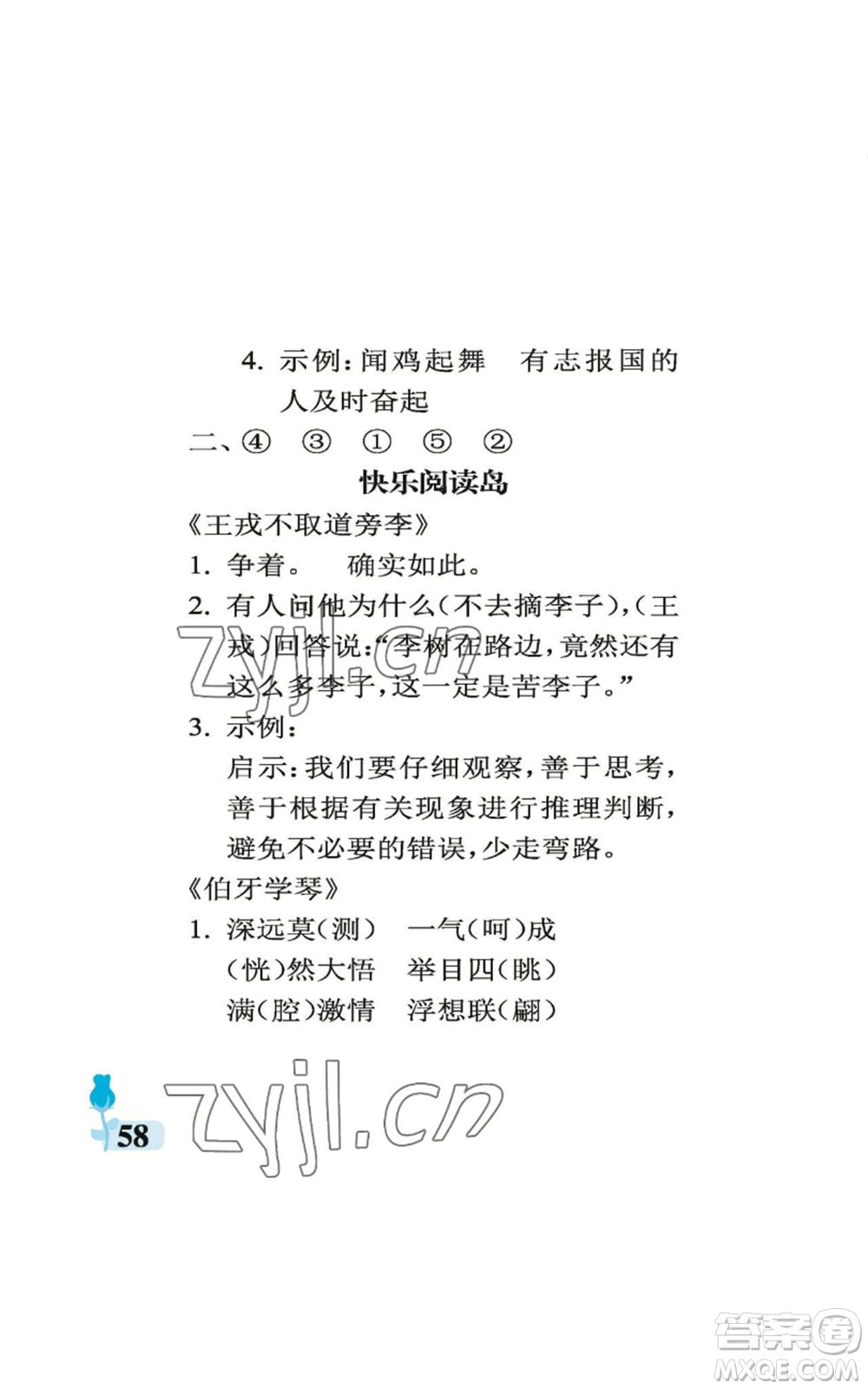 中國石油大學(xué)出版社2022行知天下四年級(jí)上冊(cè)語文人教版參考答案