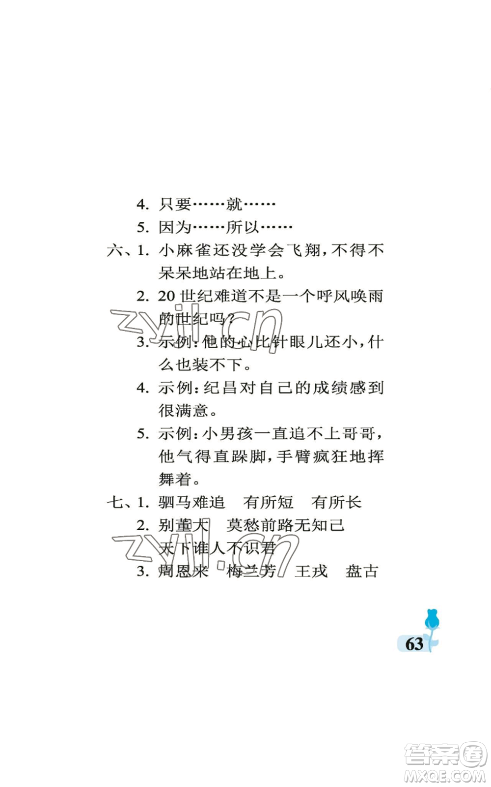 中國石油大學(xué)出版社2022行知天下四年級(jí)上冊(cè)語文人教版參考答案