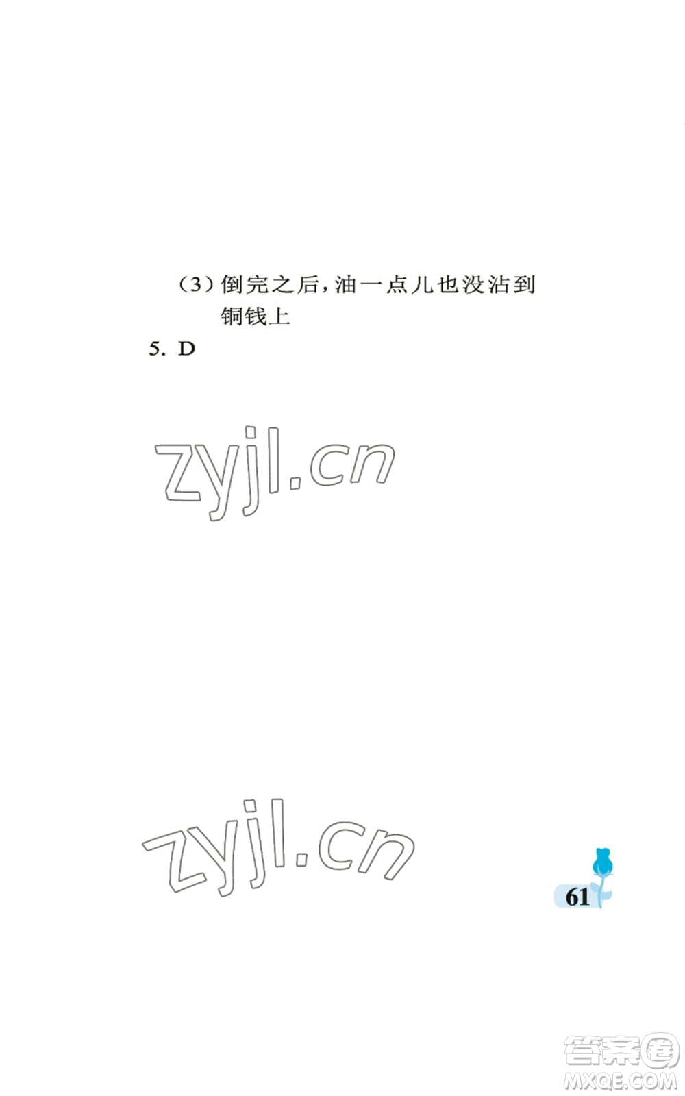 中國石油大學(xué)出版社2022行知天下四年級(jí)上冊(cè)語文人教版參考答案