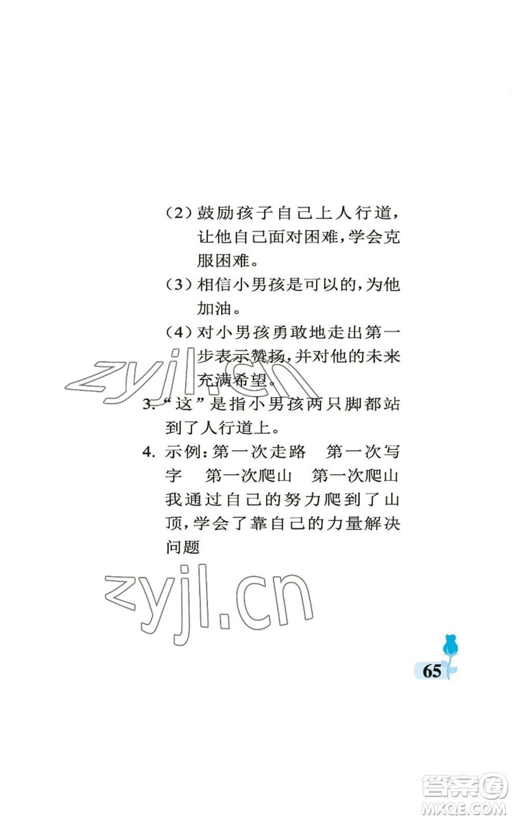 中國石油大學(xué)出版社2022行知天下四年級(jí)上冊(cè)語文人教版參考答案