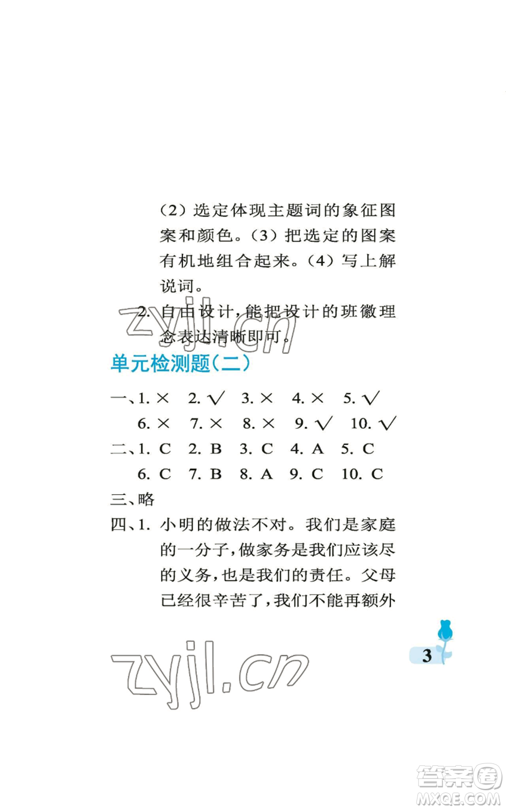 中國(guó)石油大學(xué)出版社2022行知天下四年級(jí)上冊(cè)科學(xué)藝術(shù)與實(shí)踐青島版參考答案