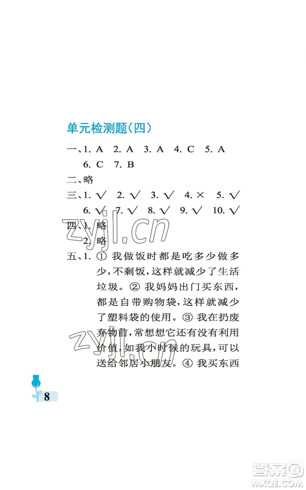 中國(guó)石油大學(xué)出版社2022行知天下四年級(jí)上冊(cè)科學(xué)藝術(shù)與實(shí)踐青島版參考答案