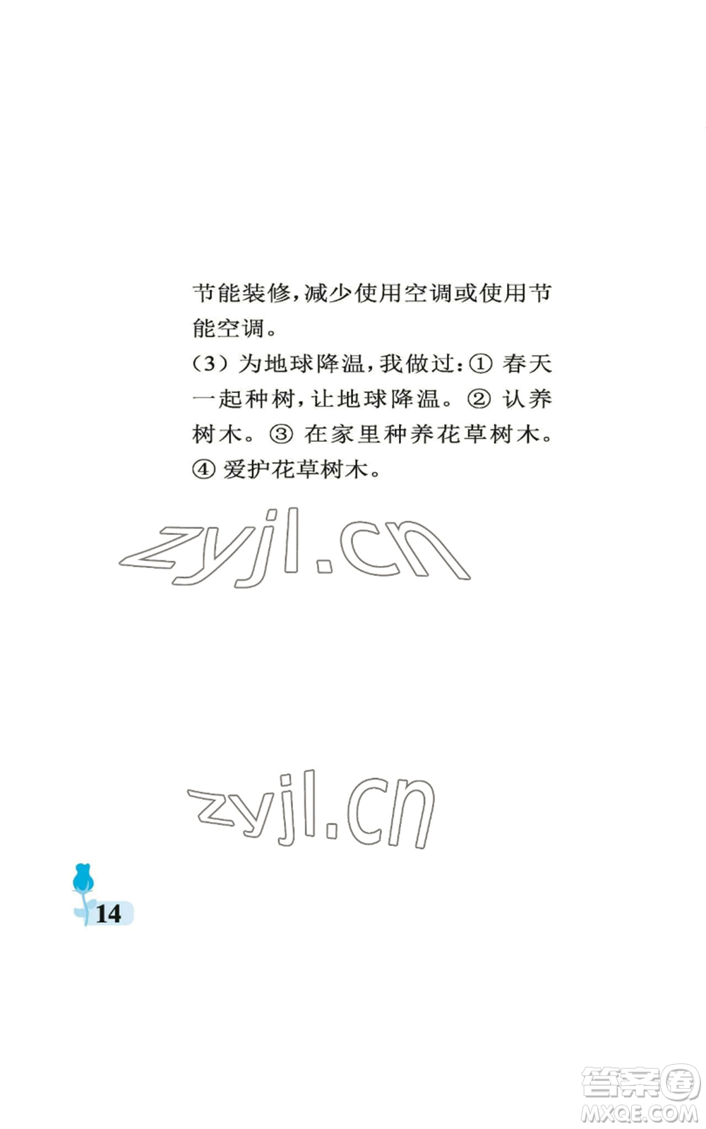 中國(guó)石油大學(xué)出版社2022行知天下四年級(jí)上冊(cè)科學(xué)藝術(shù)與實(shí)踐青島版參考答案