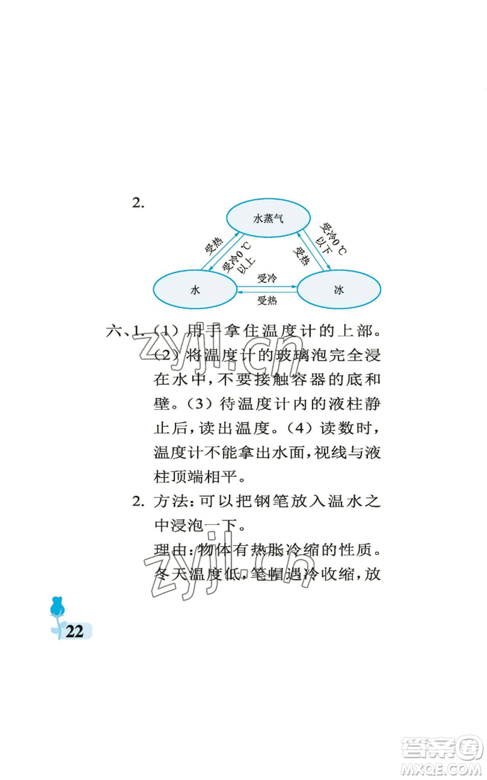 中國(guó)石油大學(xué)出版社2022行知天下四年級(jí)上冊(cè)科學(xué)藝術(shù)與實(shí)踐青島版參考答案