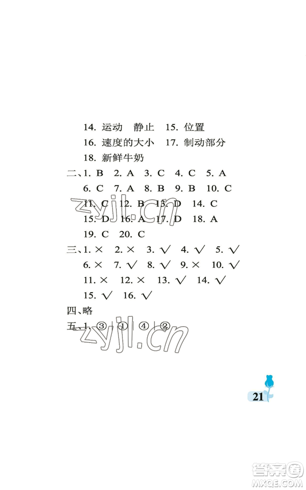 中國(guó)石油大學(xué)出版社2022行知天下四年級(jí)上冊(cè)科學(xué)藝術(shù)與實(shí)踐青島版參考答案