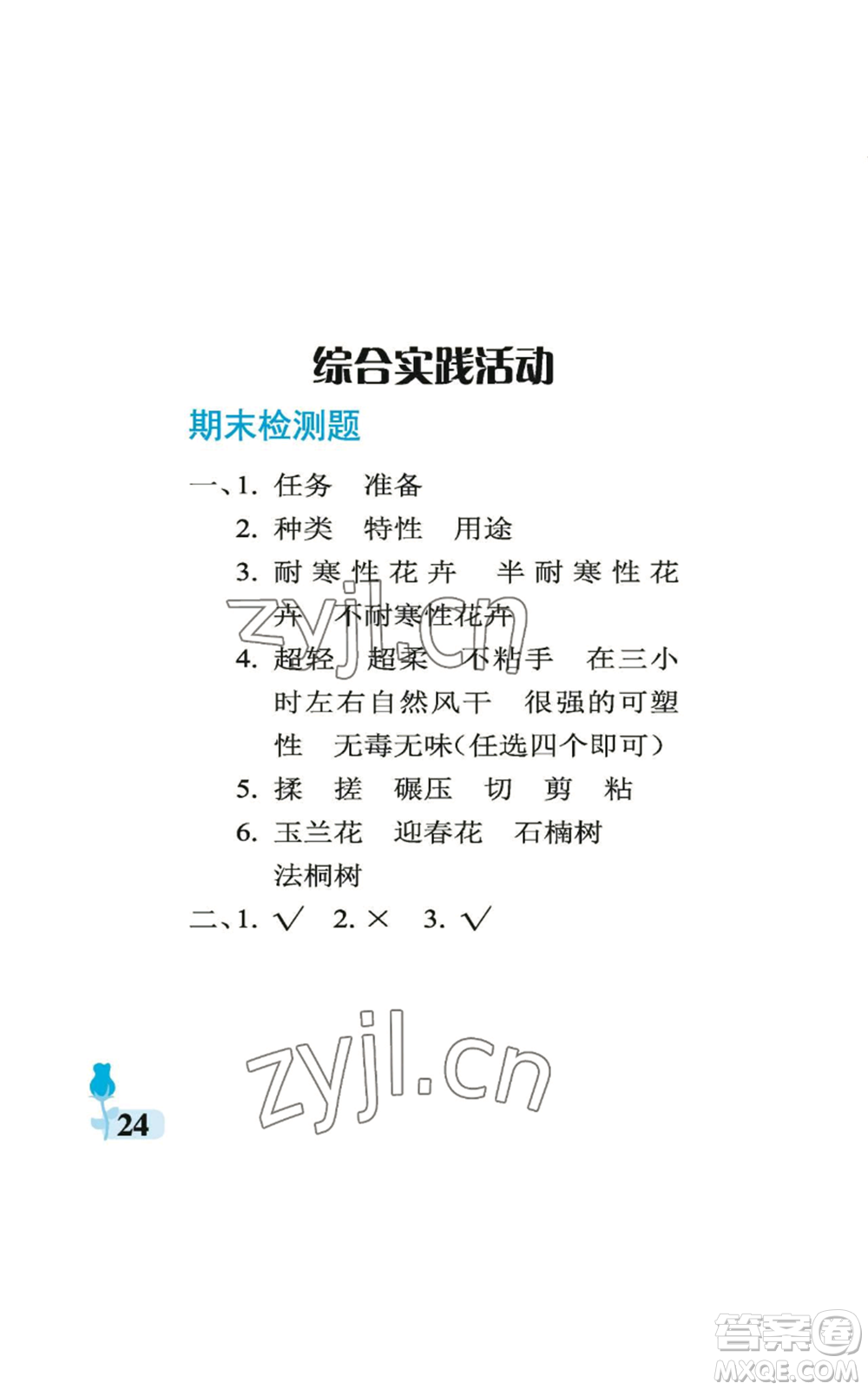 中國(guó)石油大學(xué)出版社2022行知天下四年級(jí)上冊(cè)科學(xué)藝術(shù)與實(shí)踐青島版參考答案