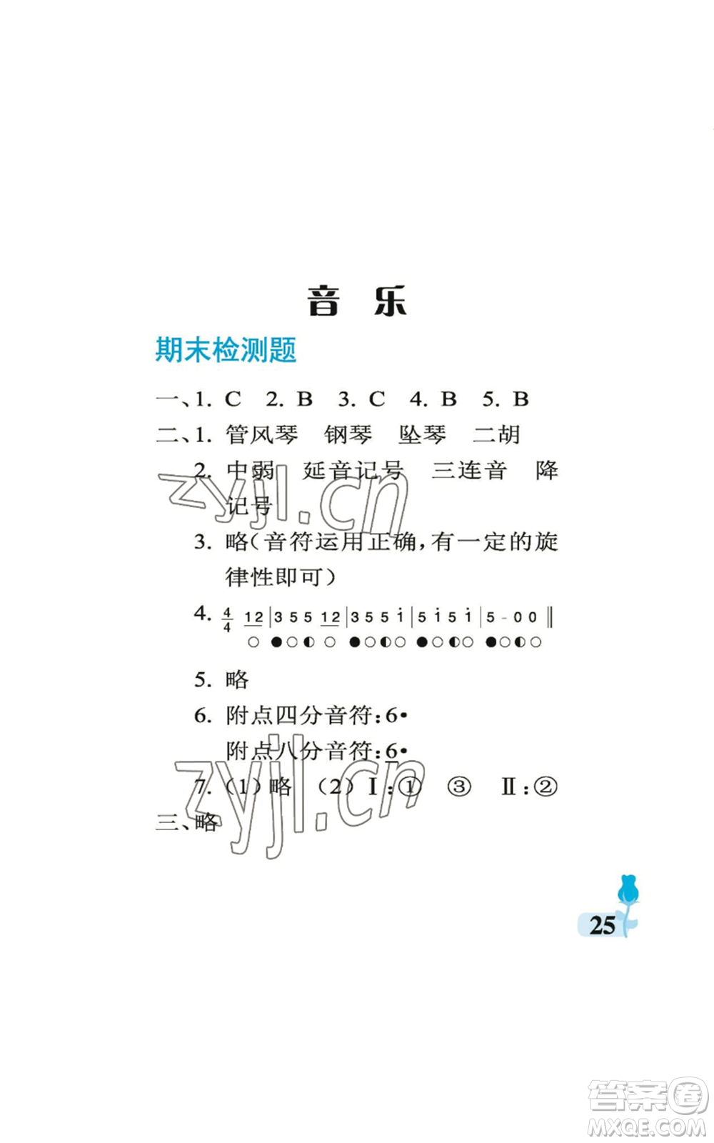 中國(guó)石油大學(xué)出版社2022行知天下四年級(jí)上冊(cè)科學(xué)藝術(shù)與實(shí)踐青島版參考答案