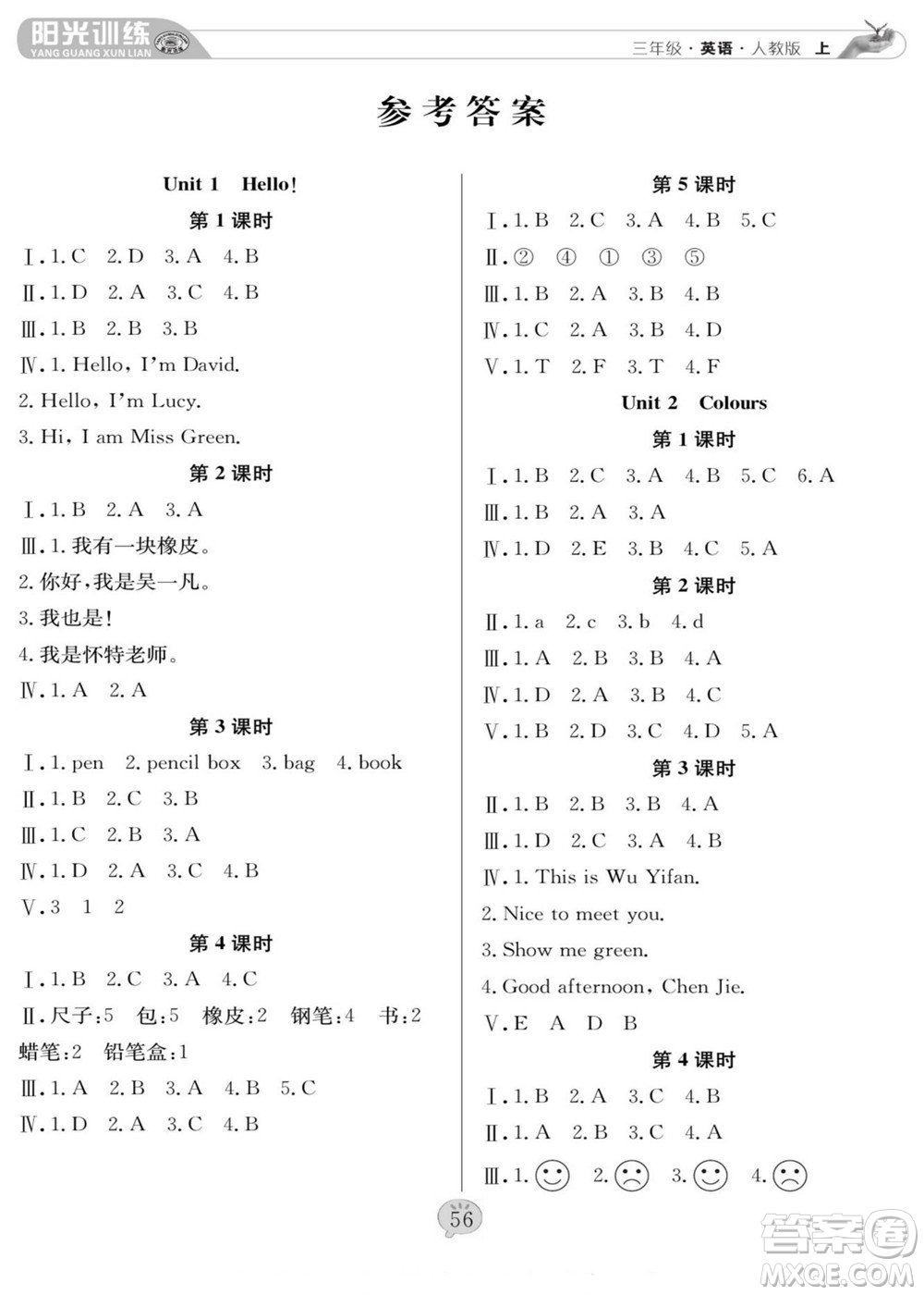 團(tuán)結(jié)出版社2022秋陽光訓(xùn)練課時作業(yè)英語三年級上冊PEP人教版答案