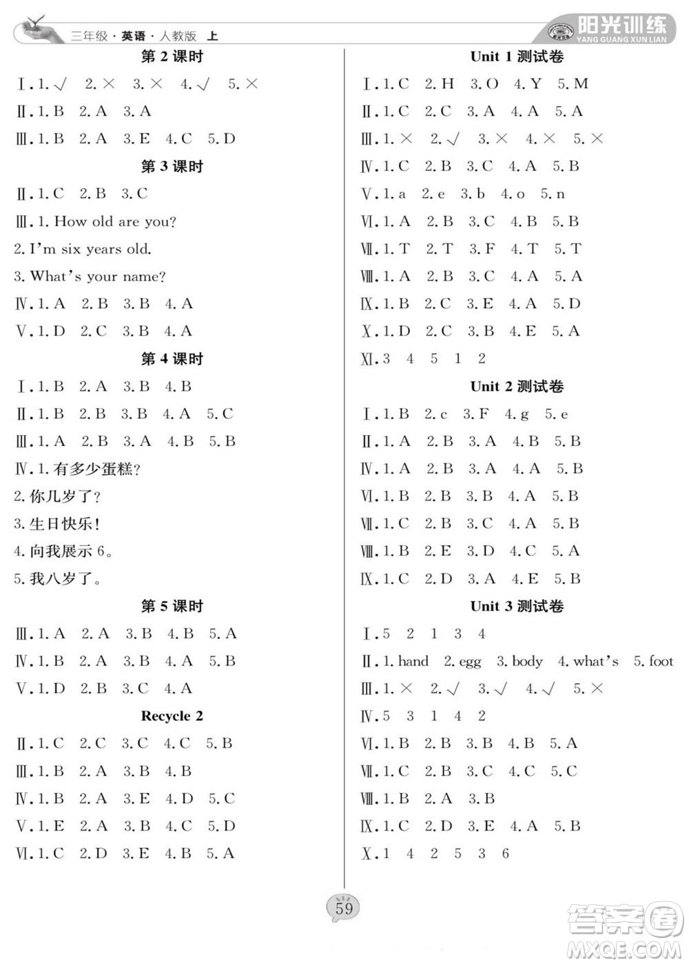 團(tuán)結(jié)出版社2022秋陽光訓(xùn)練課時作業(yè)英語三年級上冊PEP人教版答案