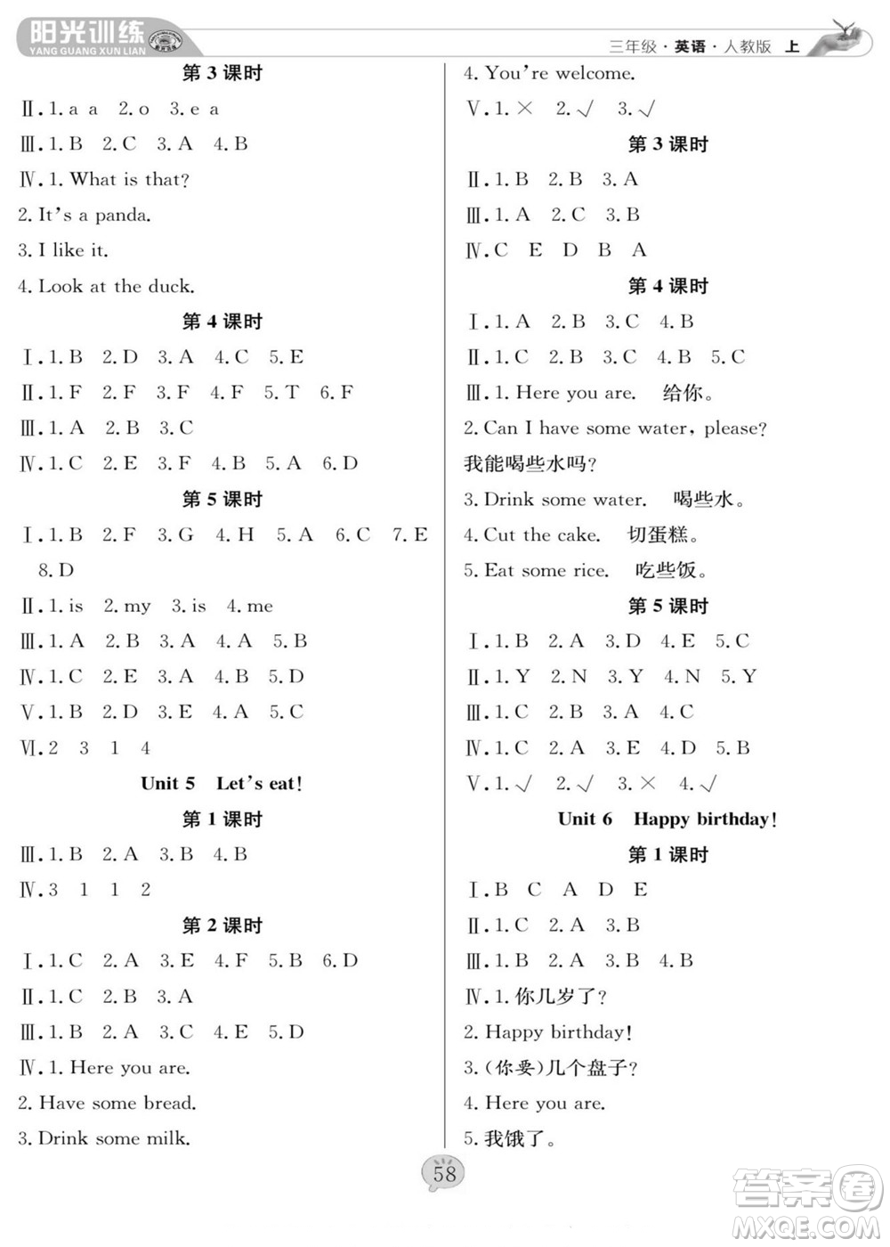 團(tuán)結(jié)出版社2022秋陽光訓(xùn)練課時作業(yè)英語三年級上冊PEP人教版答案