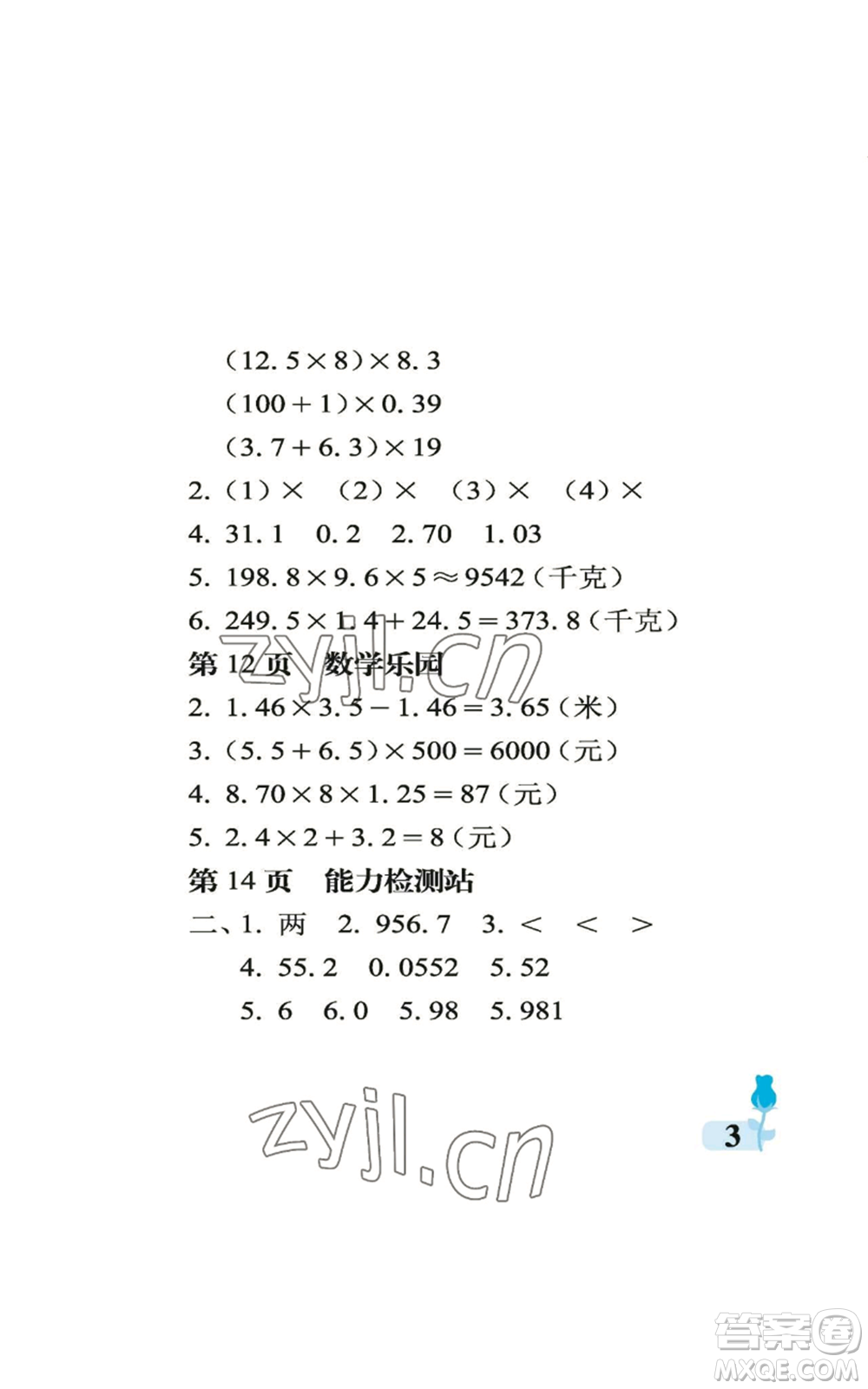 中國(guó)石油大學(xué)出版社2022行知天下五年級(jí)上冊(cè)數(shù)學(xué)青島版參考答案