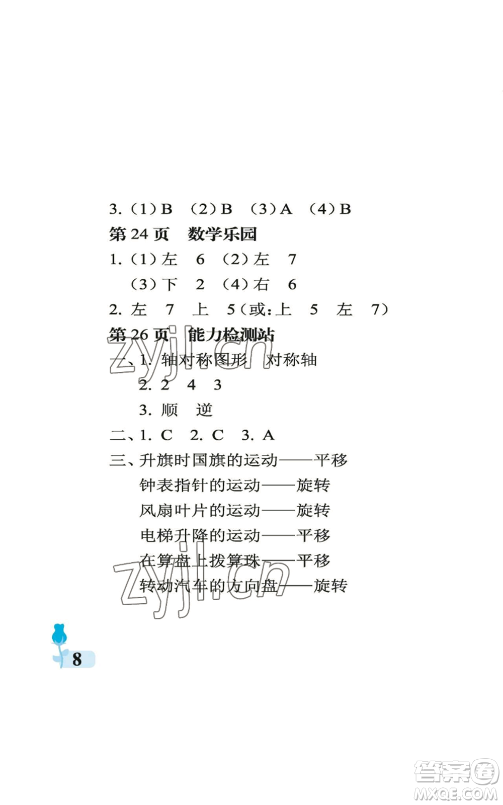 中國(guó)石油大學(xué)出版社2022行知天下五年級(jí)上冊(cè)數(shù)學(xué)青島版參考答案