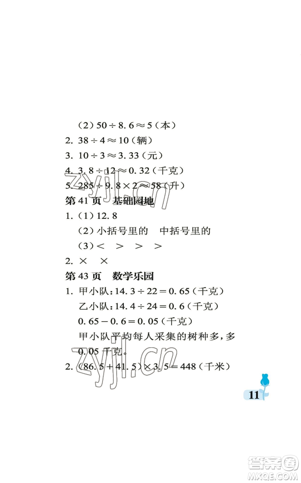 中國(guó)石油大學(xué)出版社2022行知天下五年級(jí)上冊(cè)數(shù)學(xué)青島版參考答案